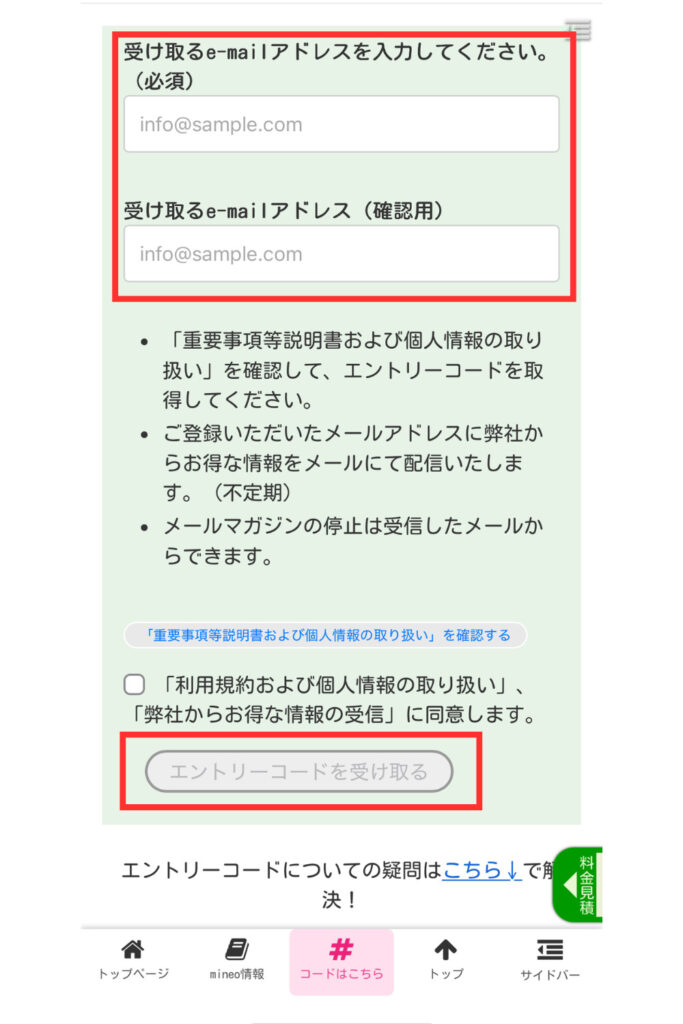 必要情報を入力する