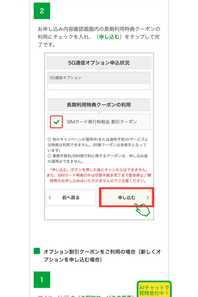申し込み内容を確認して、「申し込む」をタップする