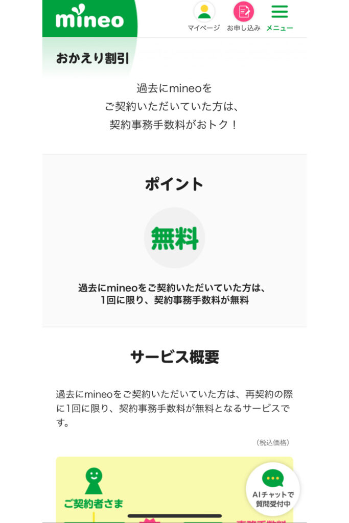 おかえり割引への申し込み方法