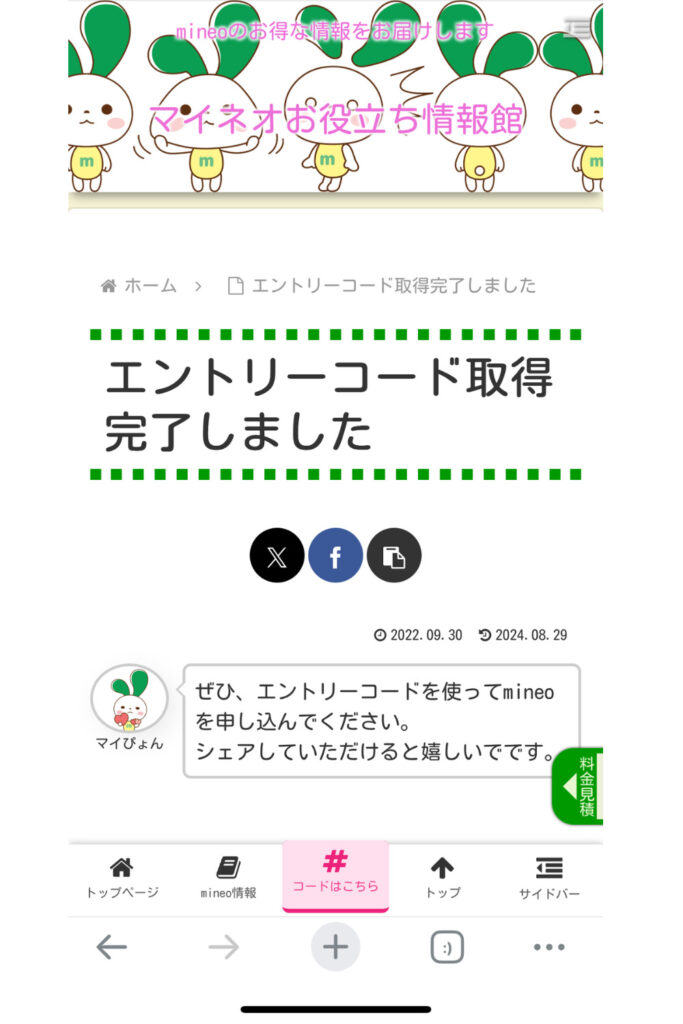 エントリーコードを受け取る