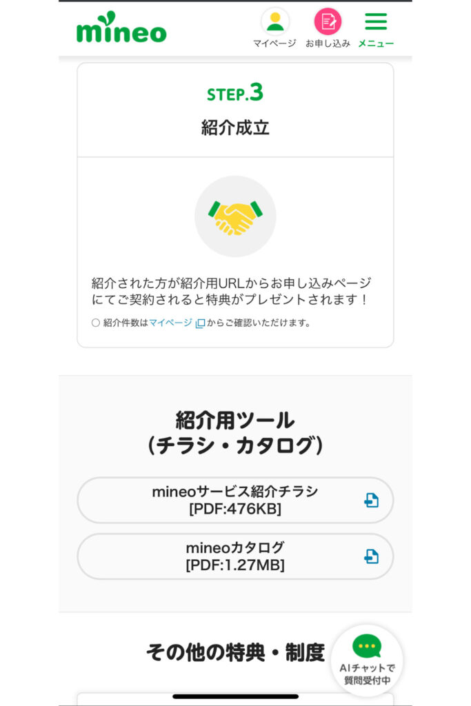 【紹介される人】紹介用URLから申し込みをする