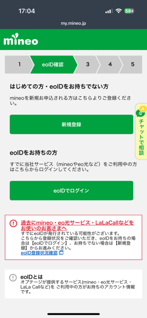 mineo申し込み画面　個人情報登録1