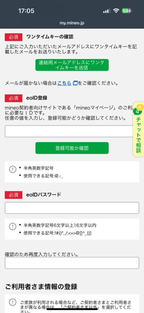 mineo申し込み画面　ID登録