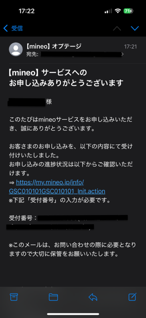 mineo申し込み完了画面1