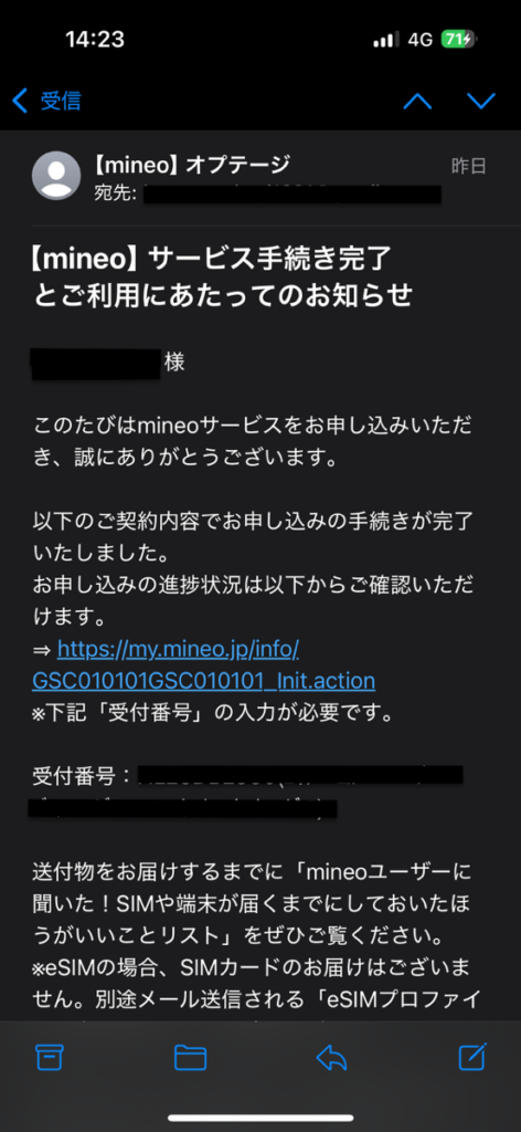 mineo申し込み完了画面5