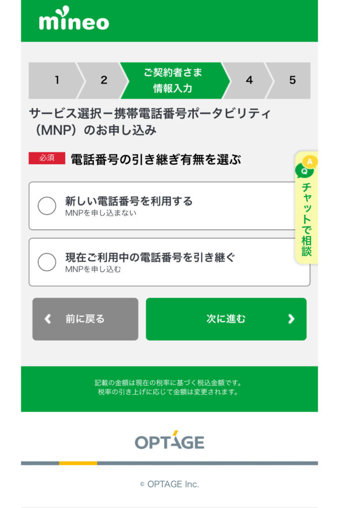 情報を入力する
