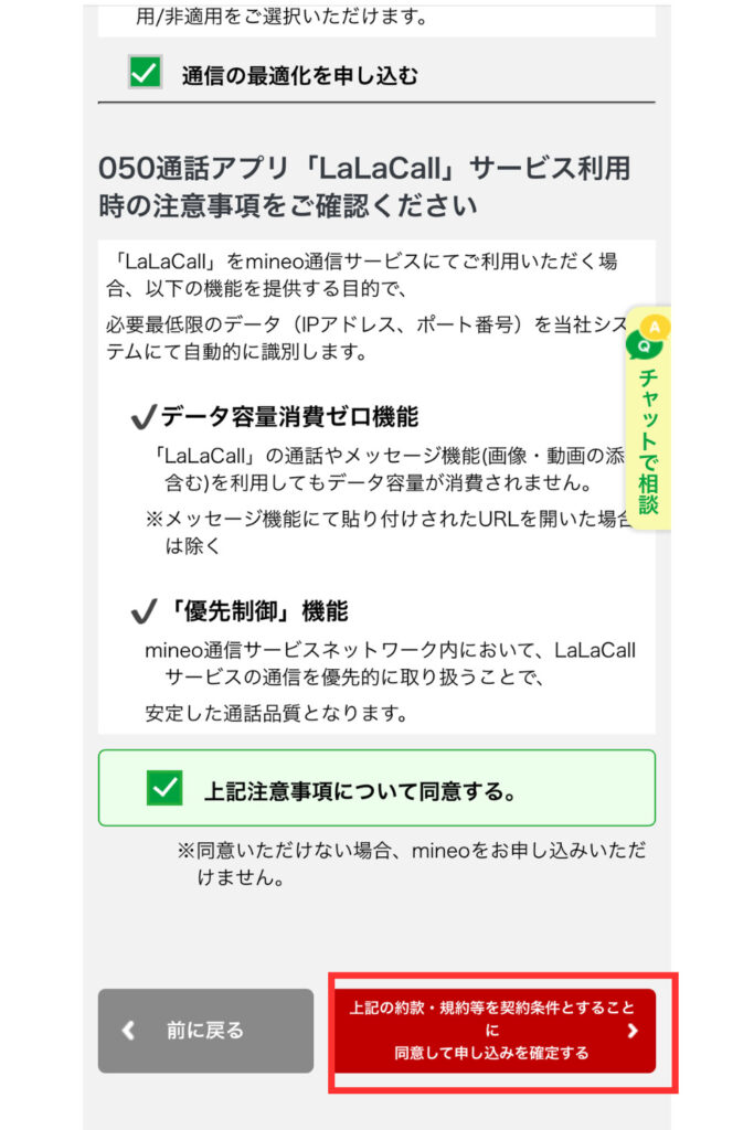 申し込みボタンを押す