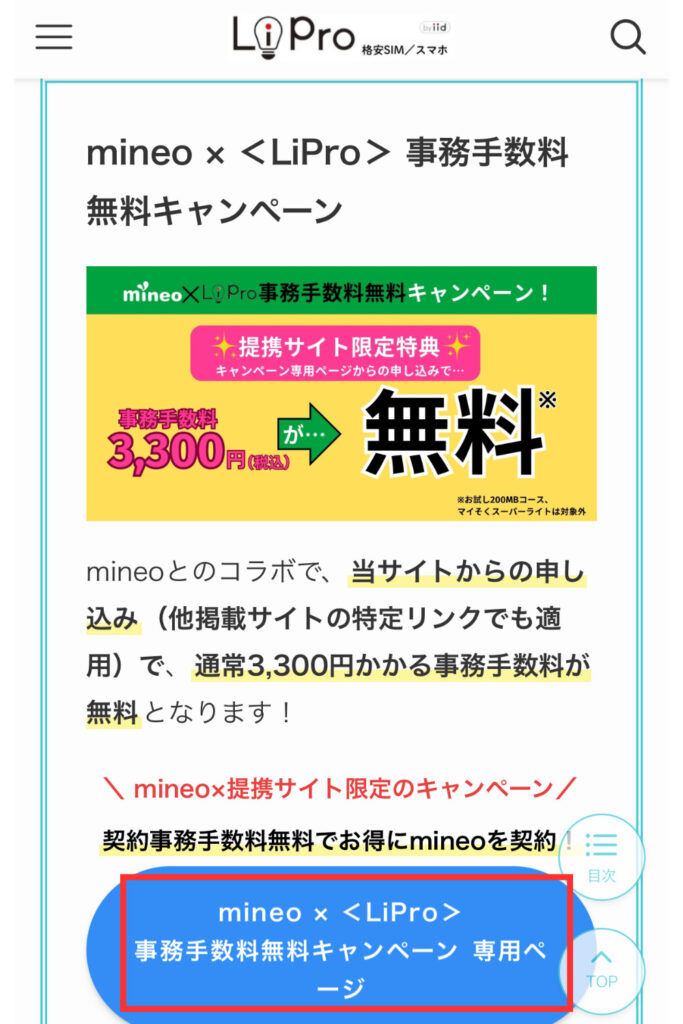 専用ページのボタンをクリックする