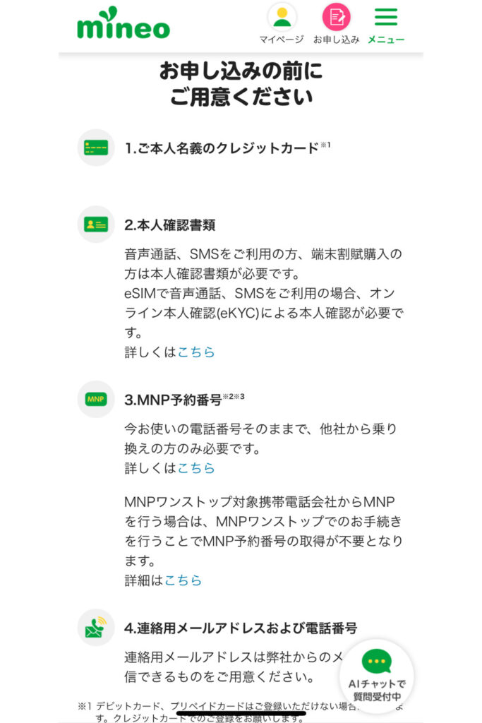 事前に必要なものを用意する