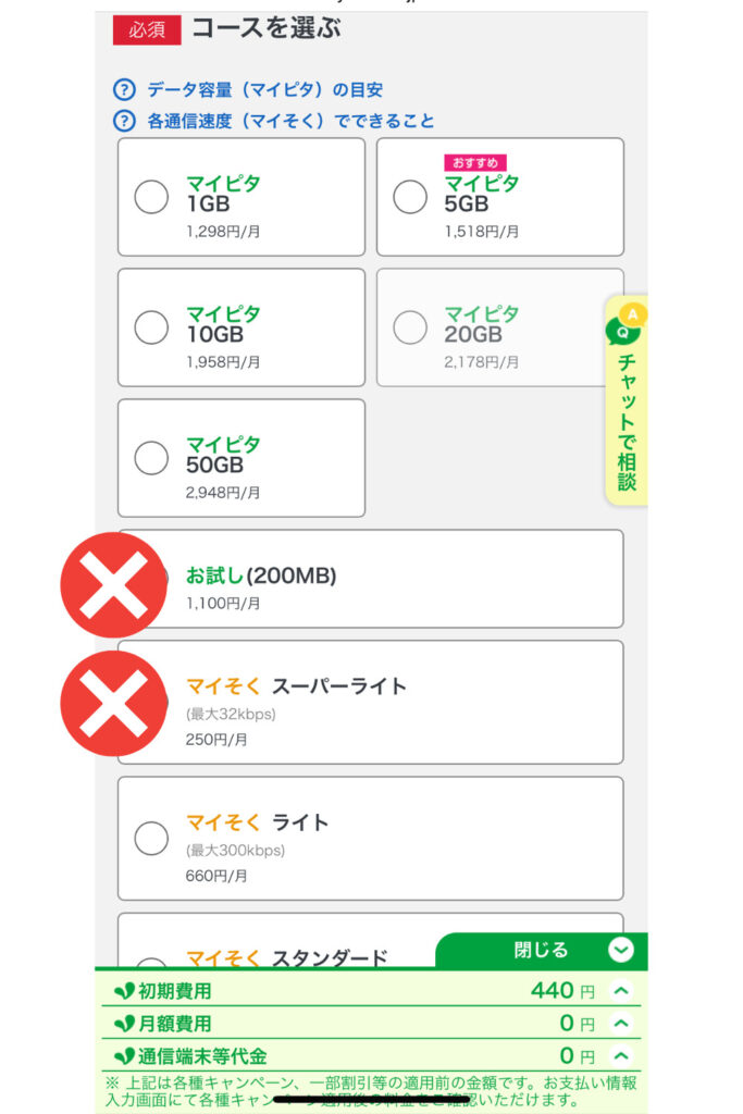 サービスを選択する