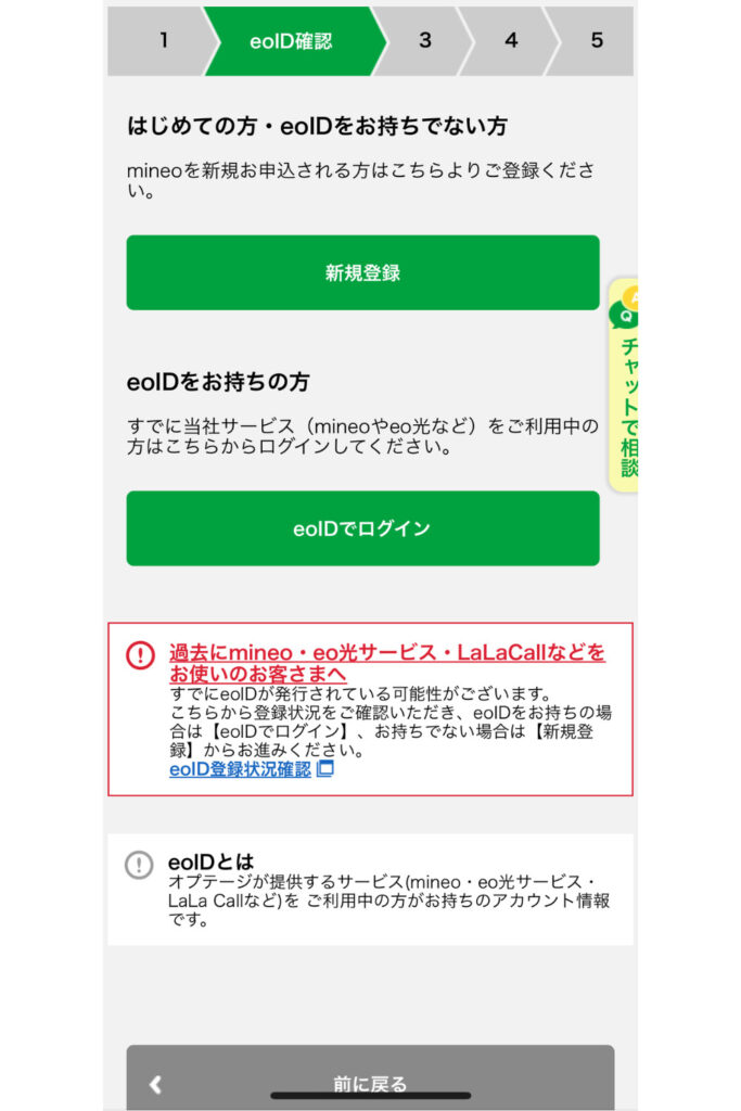 eoIDを新規で作成する