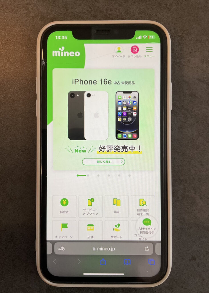 mineo トップページ