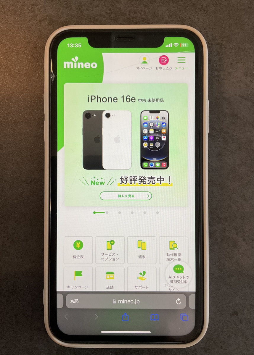 mineo トップページ