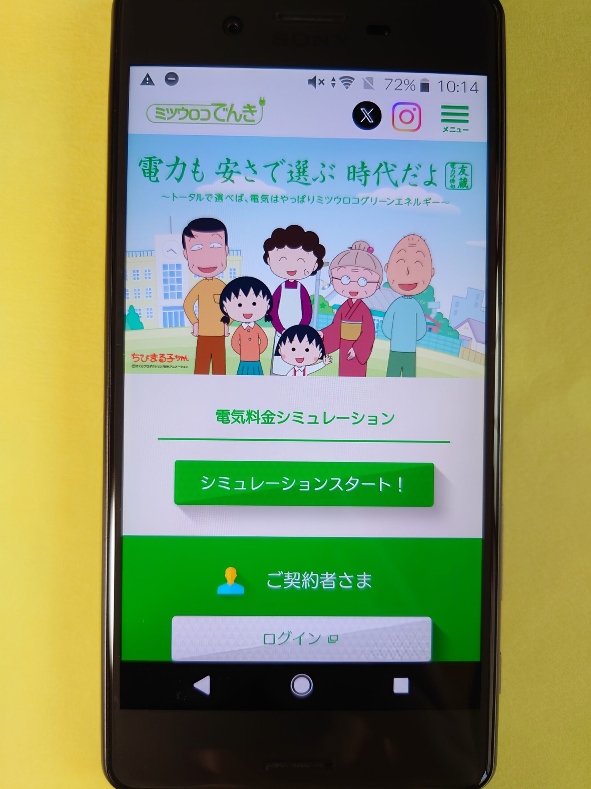 ミツウロコ