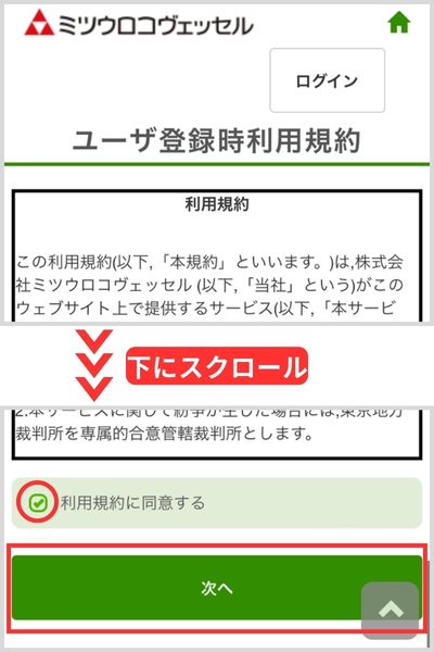 ミツウロコでんきの申し込み方法
