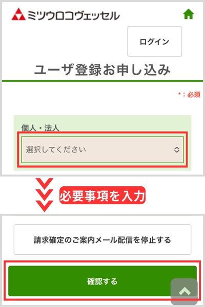 ミツウロコでんきの申し込み方法