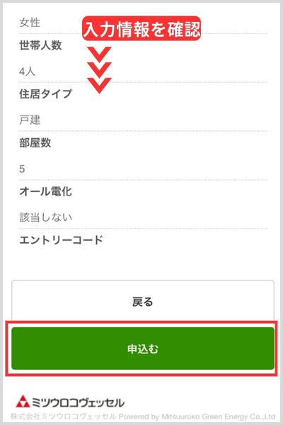 ミツウロコでんきの申し込み方法