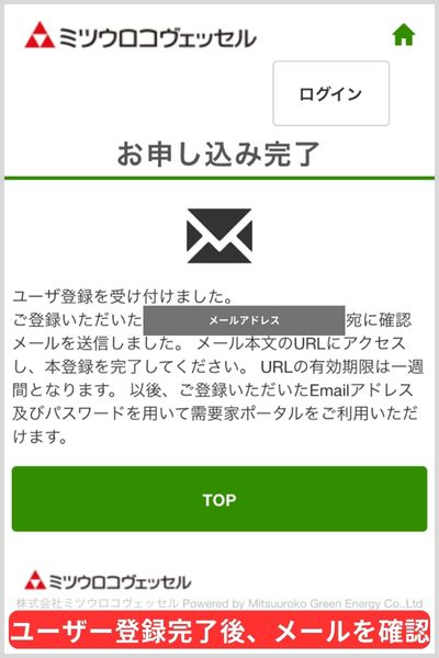 ミツウロコでんきの申し込み方法