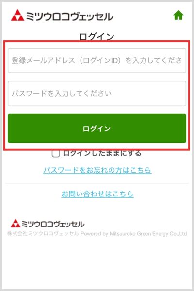 ミツウロコでんきの申し込み方法