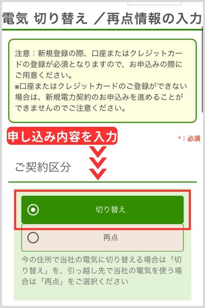 ミツウロコでんきの申し込み方法