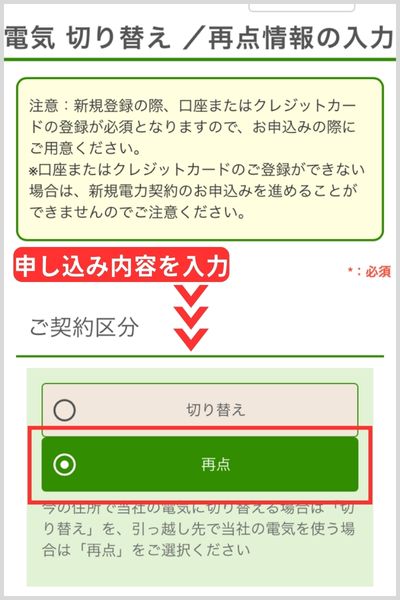 ミツウロコでんきの申し込み方法