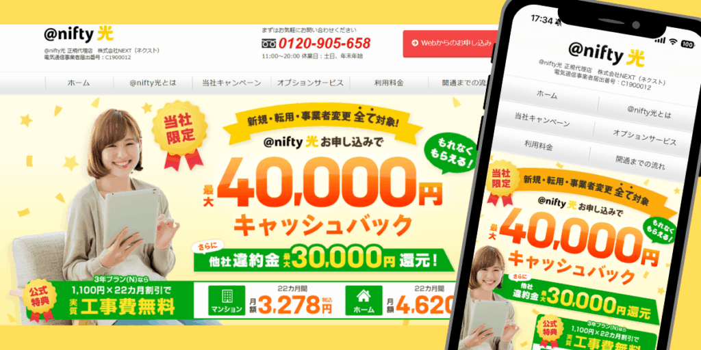 nifty光（NEXT）トップ画像