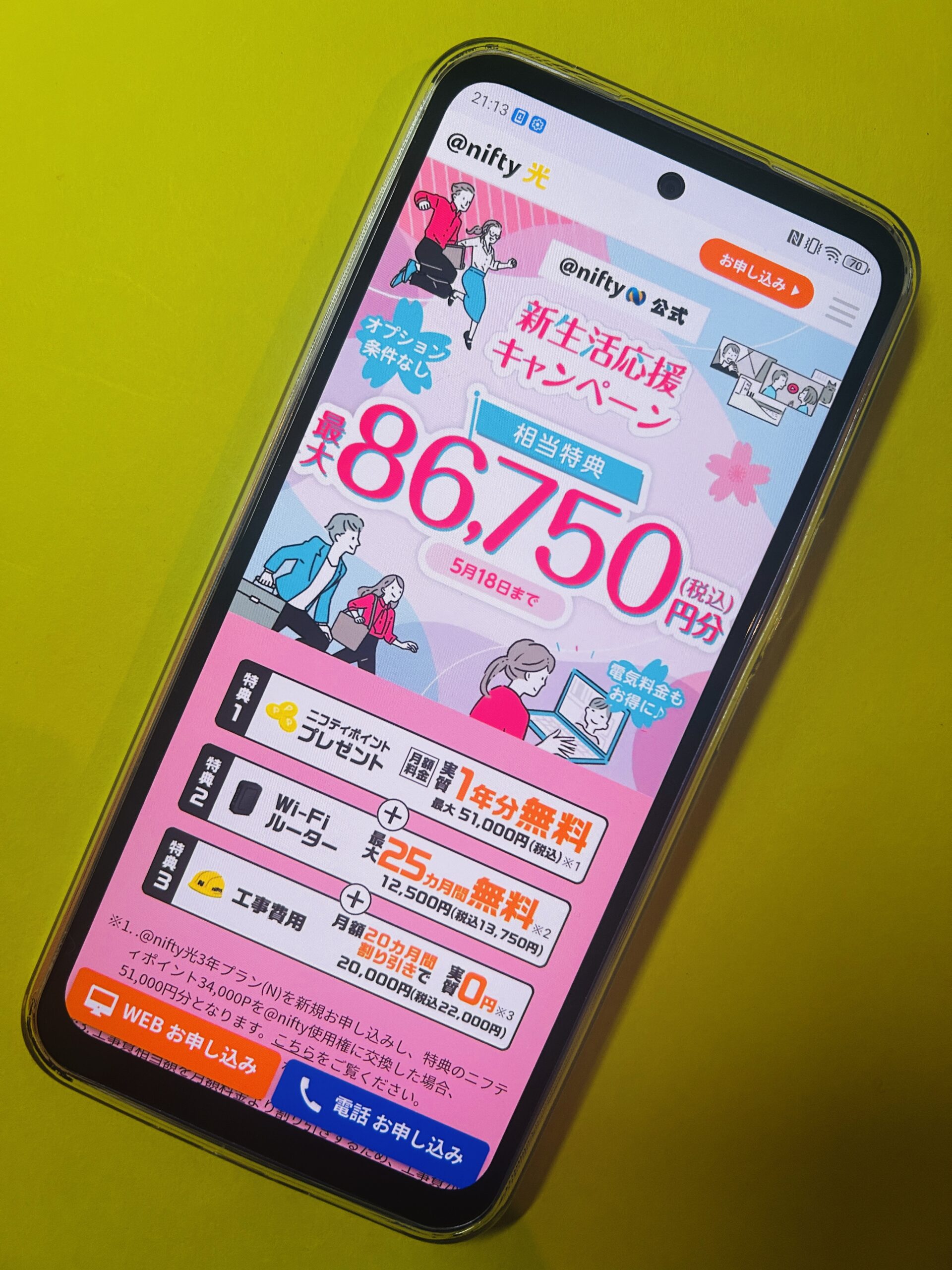 @nifty光のトップ画像