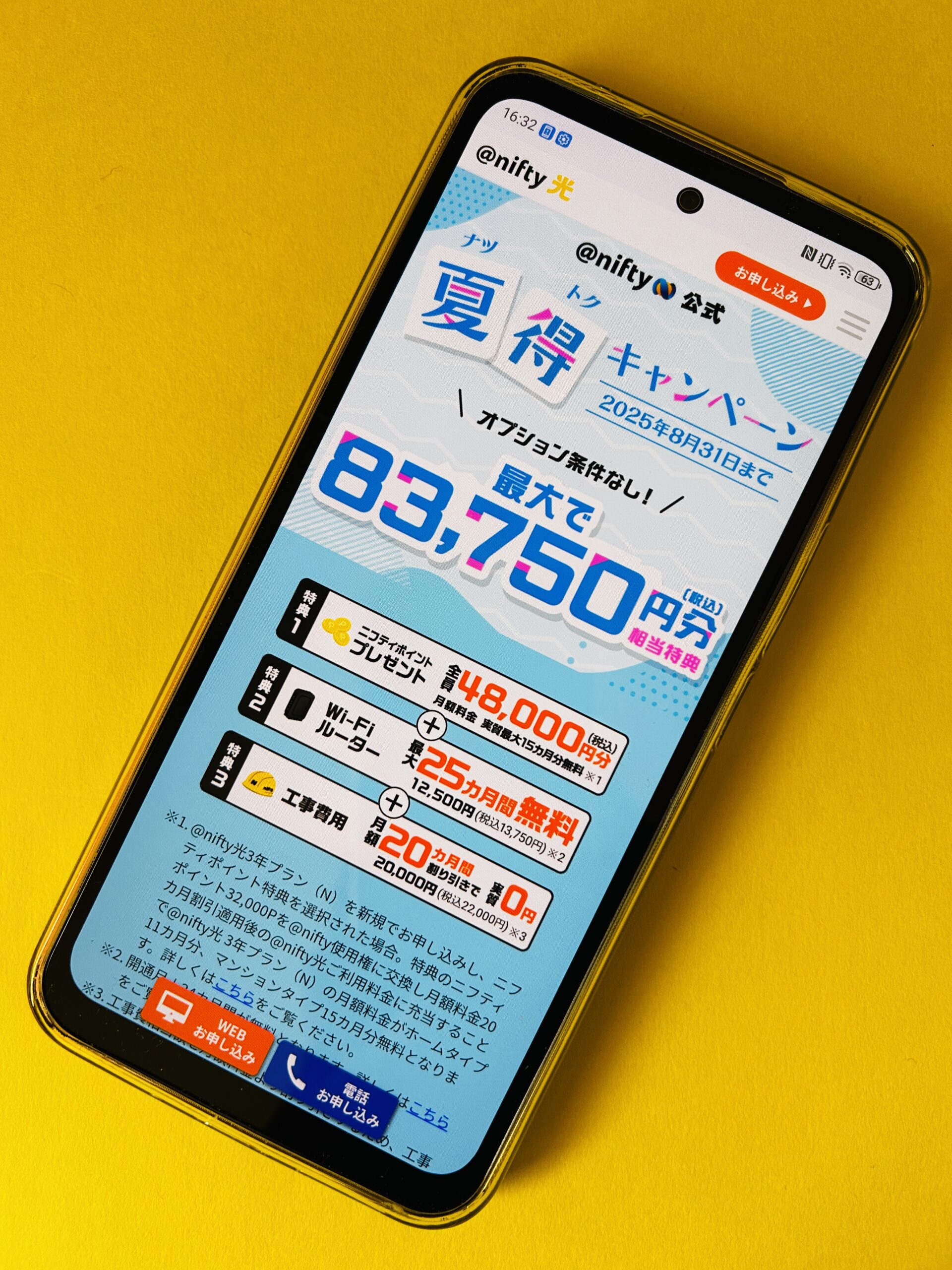 @nifty光のトップ画像