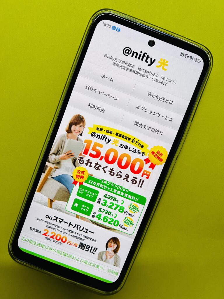 @nifty光×NEXTのトップ画像