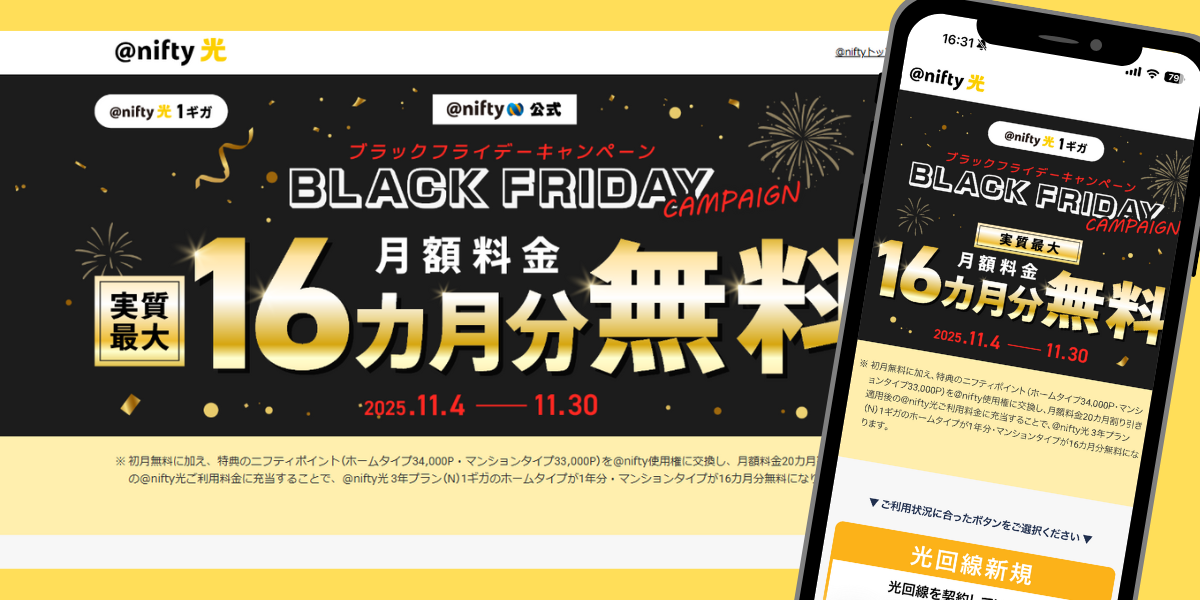 @nifty光のトップ画像