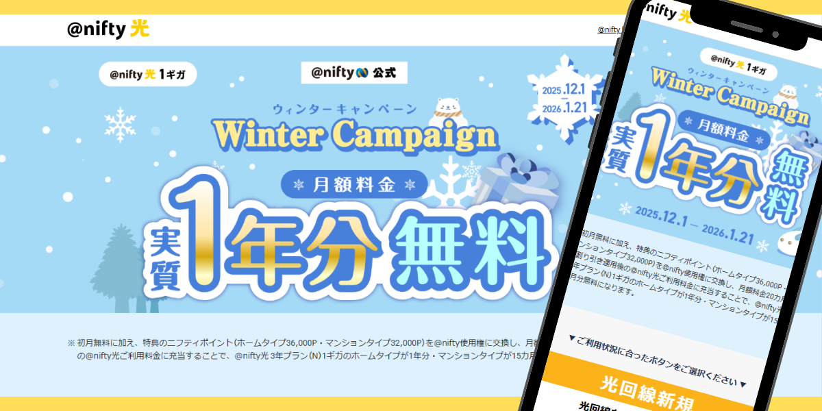 @nifty光のトップ画像