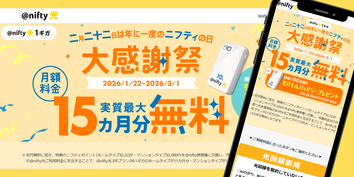 @nifty光のトップ画像