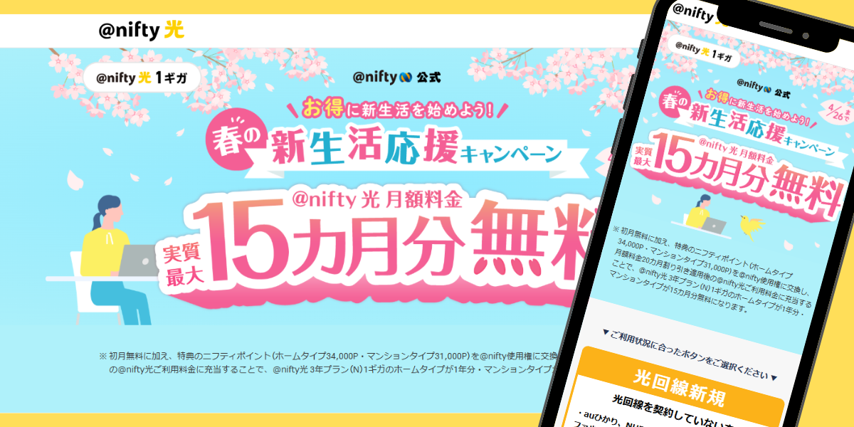 @nifty光(公式)のトップ画像