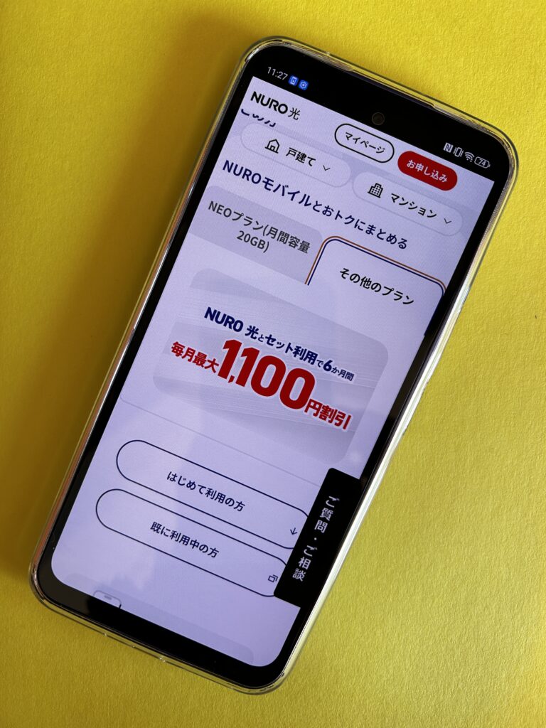 NURO光のキャンペーン「NUROモバイルセット割」