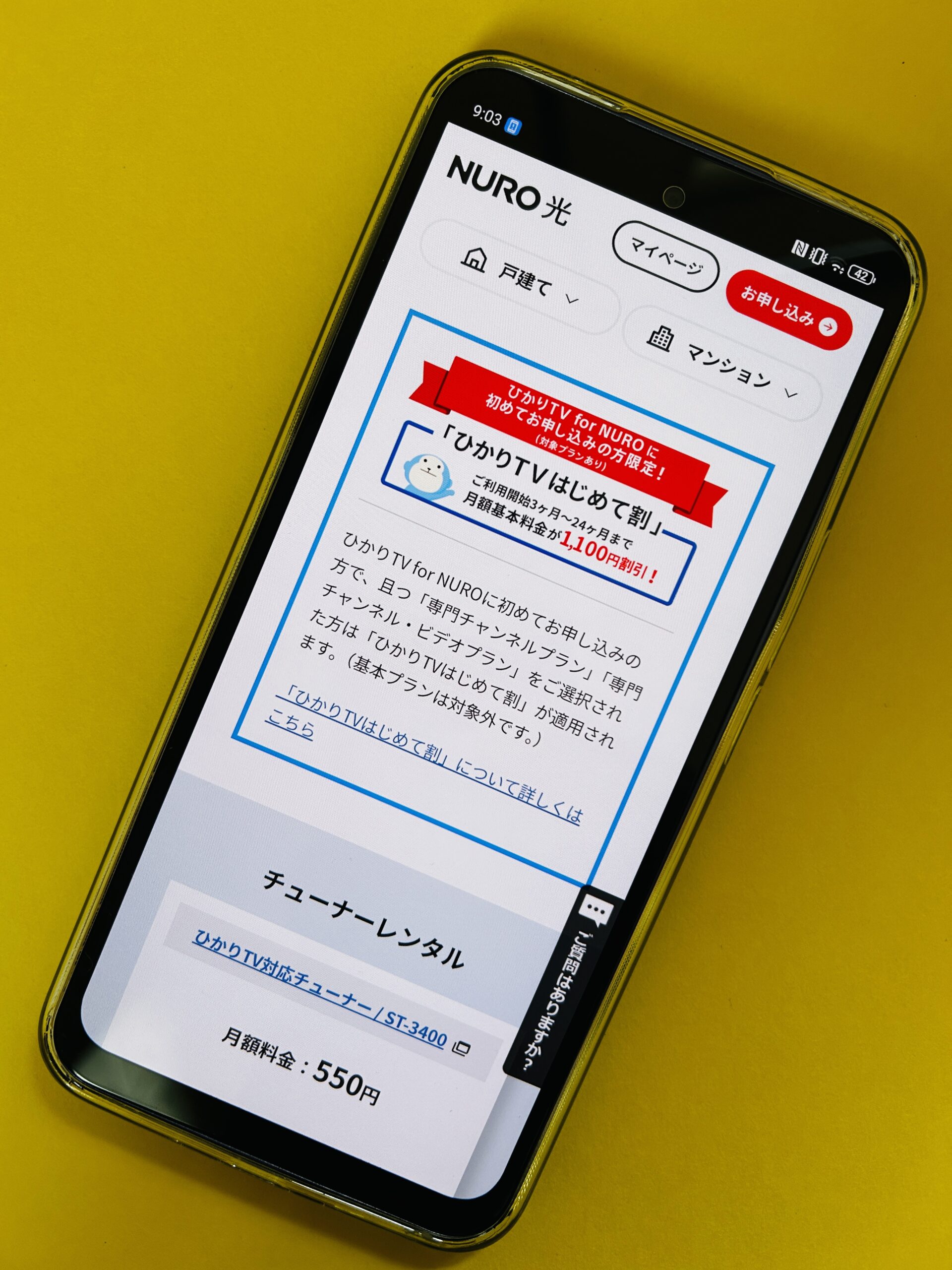 NURO光ひかりTVはじめて割