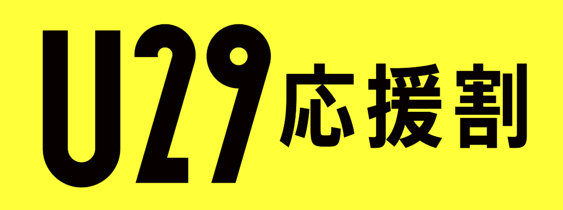 NURO光「U29応援割」画像