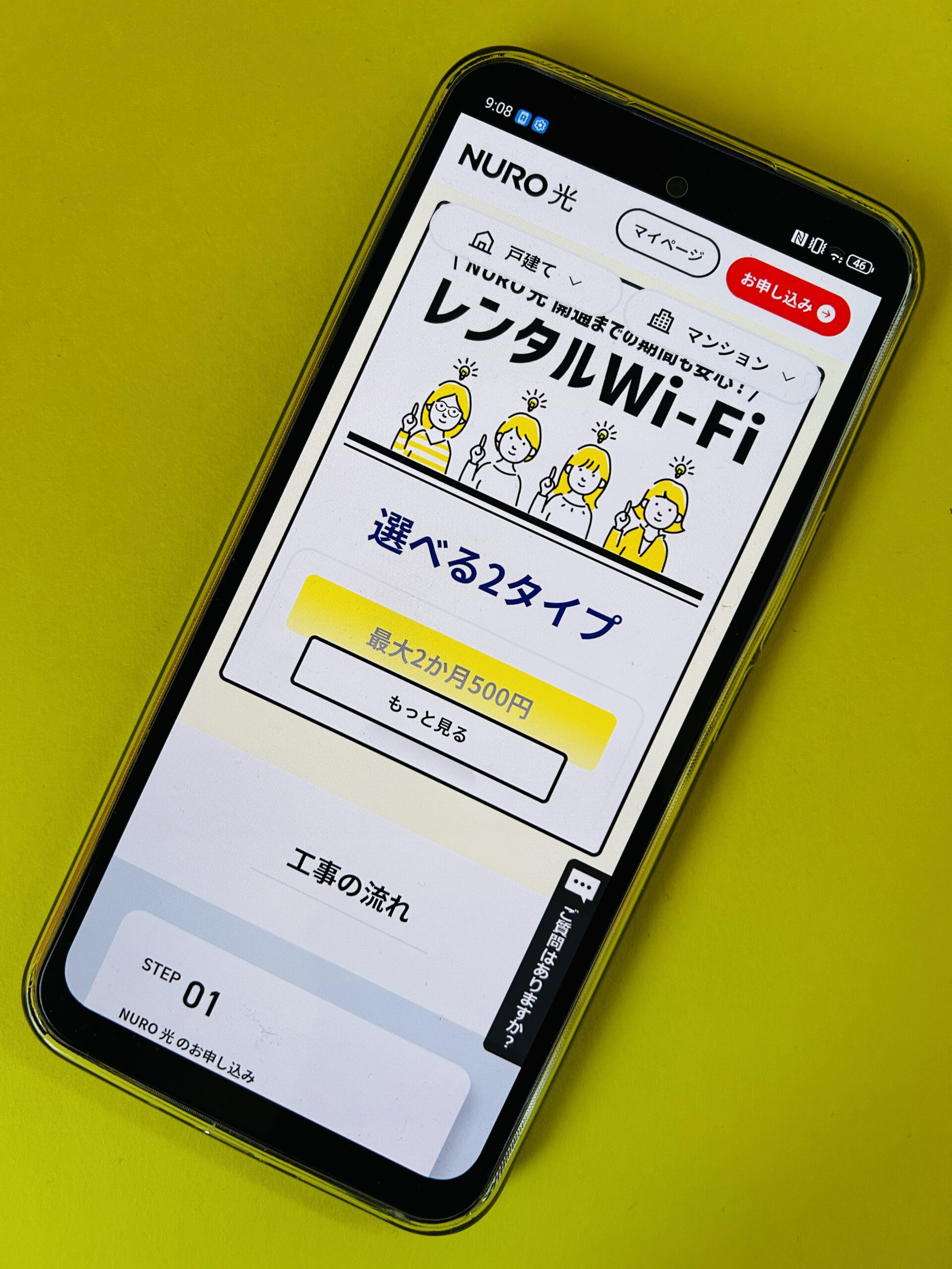NURO光のキャンペーン「レンタルWI-Fi」