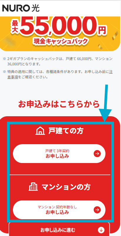 NURO光エリア確認