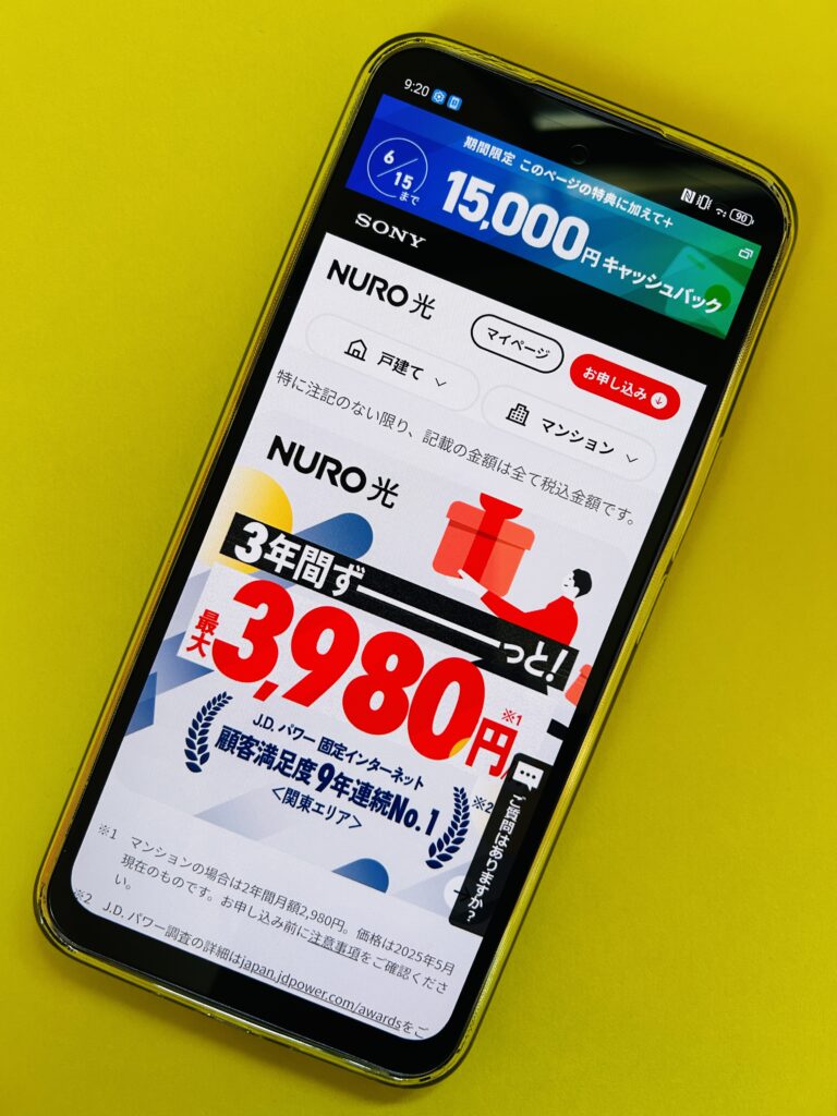 NURO光キャンペーン「3ねん定額割」