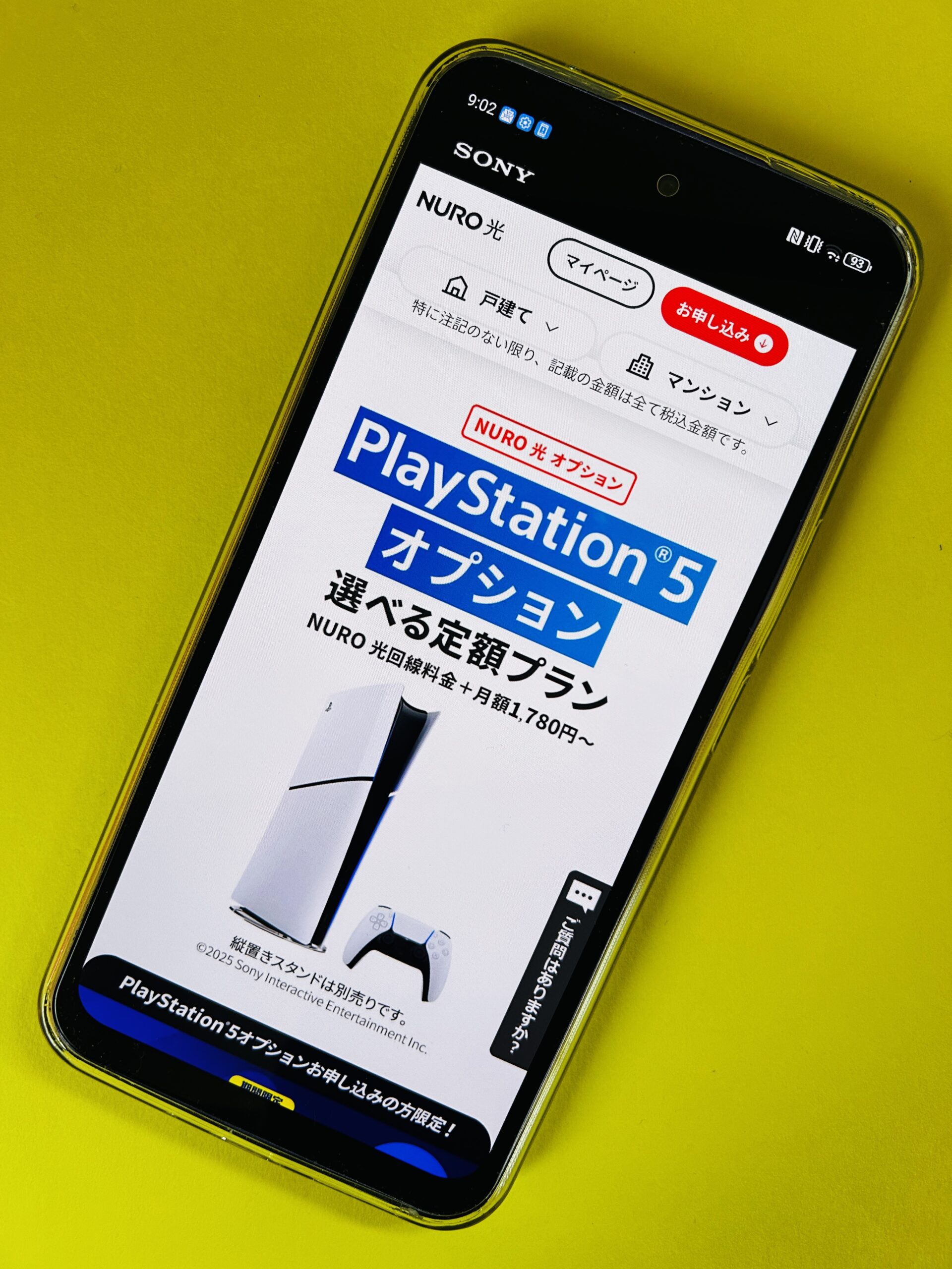 NURO光PS5オプション
