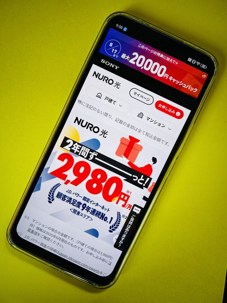 NURO光キャンペーン「定額割」