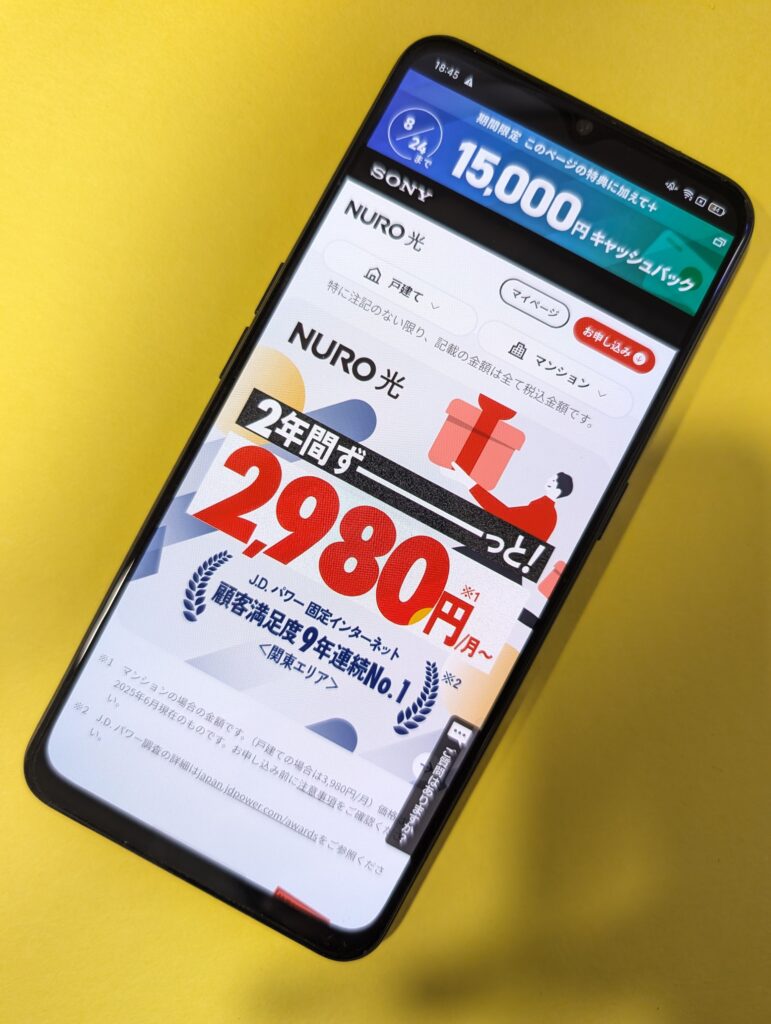 NURO光キャンペーン「定額割」