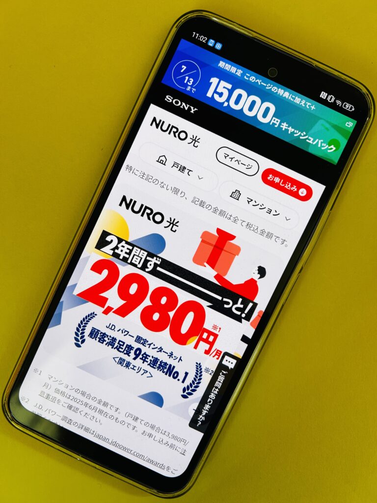 NURO光キャンペーン「定額割」