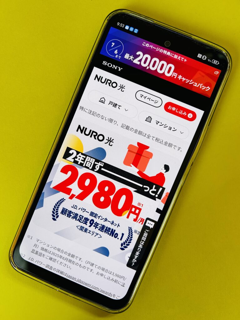 NURO光キャンペーン「定額割」