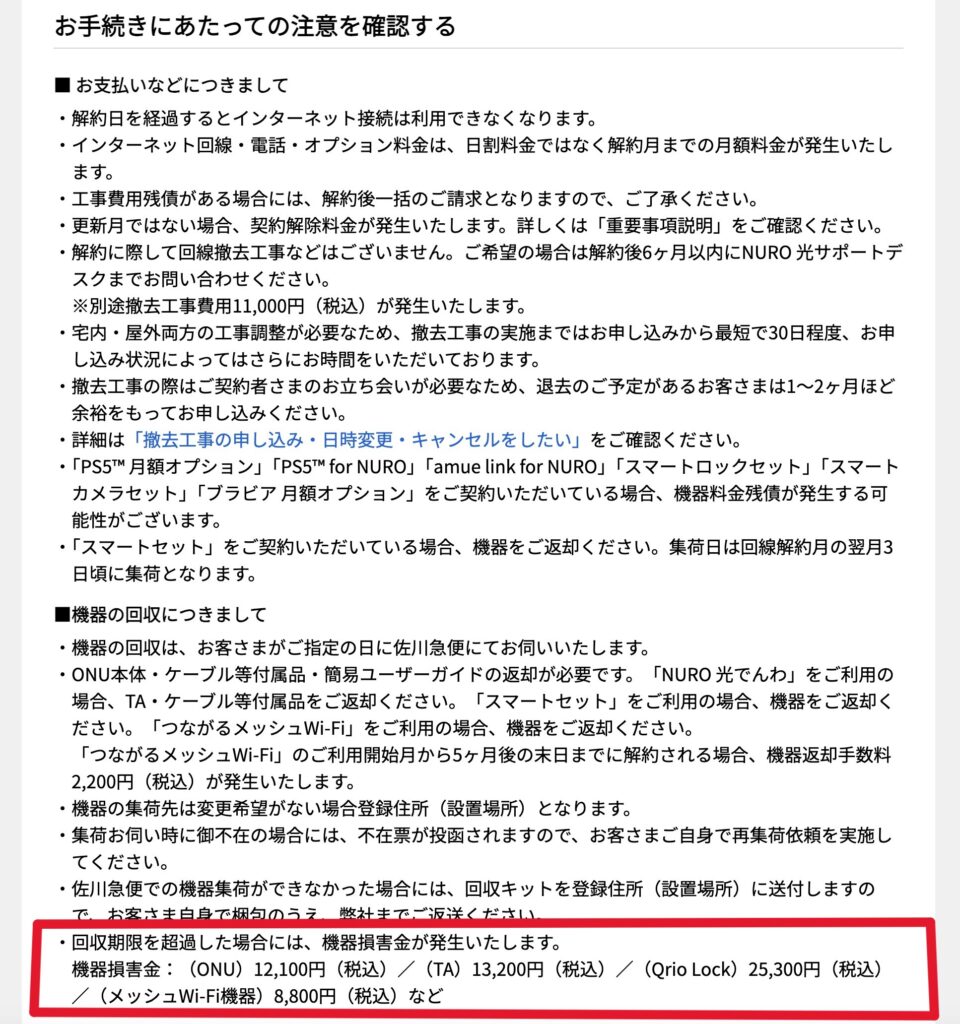 NURO光レンタル機器返却について
