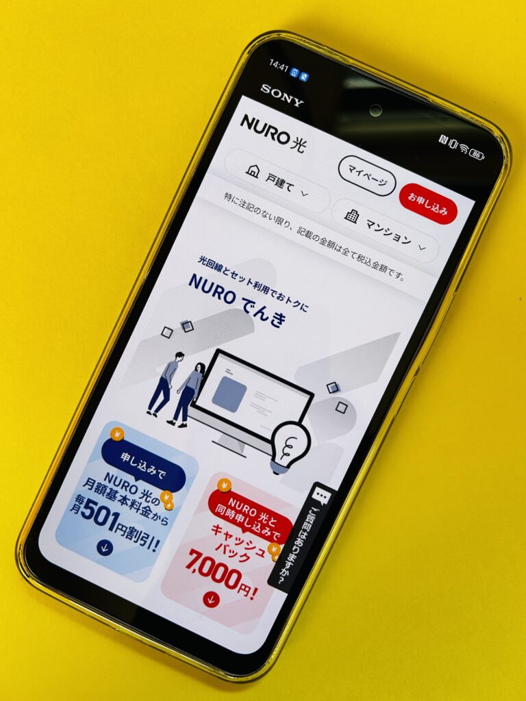 NURO光のキャンペーン「でんきセット」