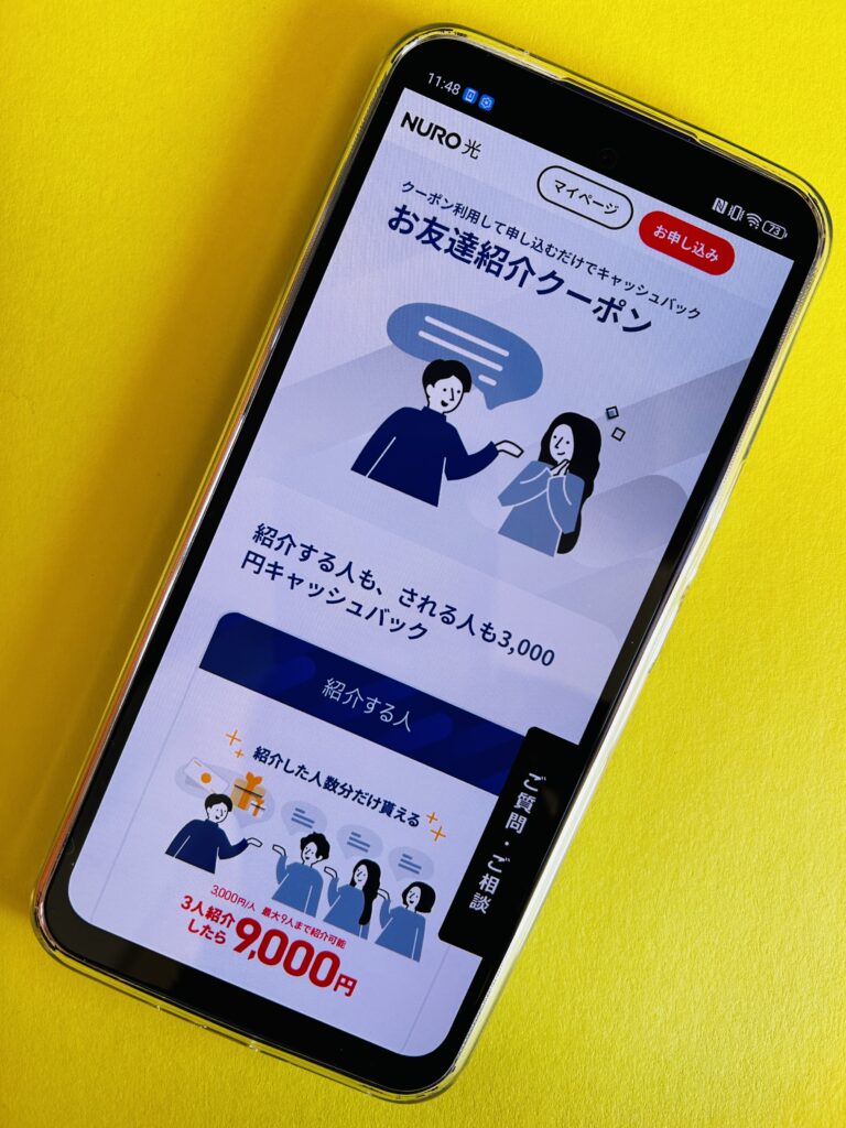 NURO光のキャンペーン「紹介」