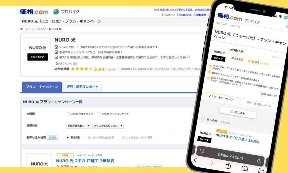 NURO光の価格ドットコムキャンペーン