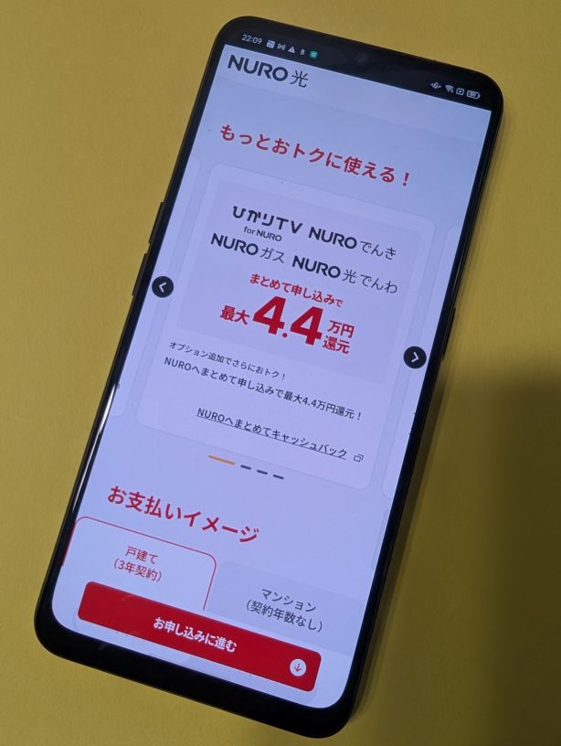 NURO光のキャンペーン「オプション同時契約最大4.4万円キャッシュバック」