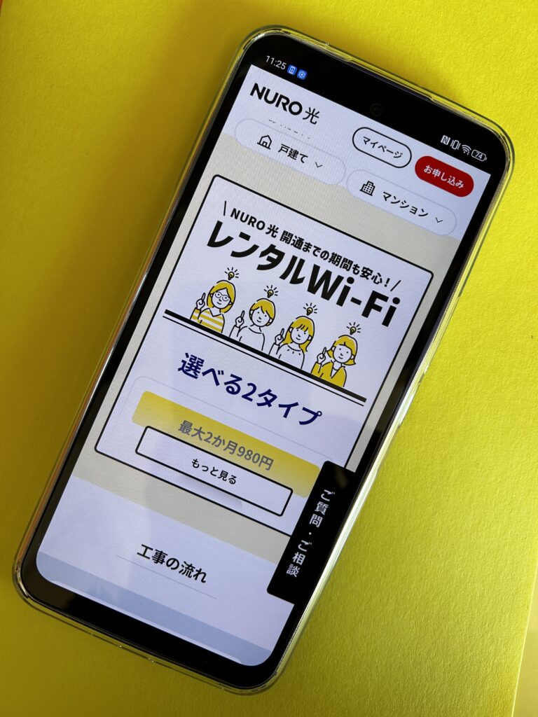 NURO光のキャンペーン「レンタルWI-Fi」